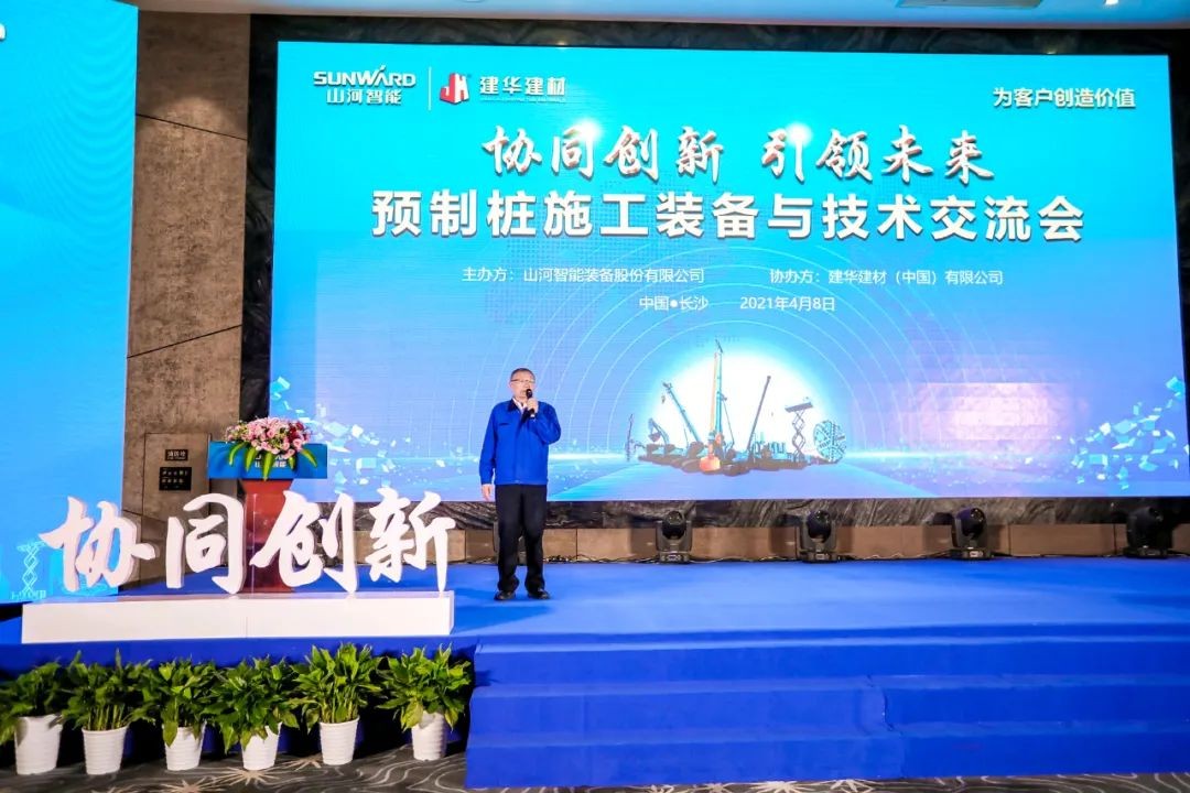 饕餮盛宴！！！2138cn太阳集团城智能?建华建材预制桩施工设备与技术互换会隆重召开