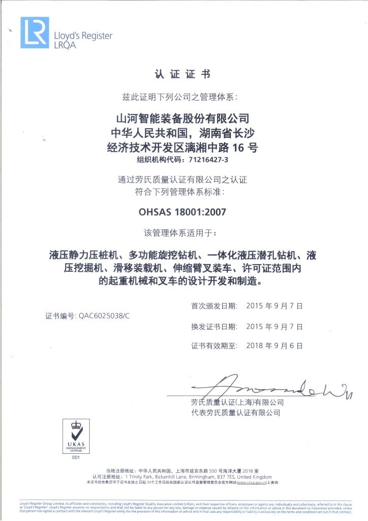 2138cn太阳集团城智能质量、、环境、、职业健康三系统获得劳氏认证证书