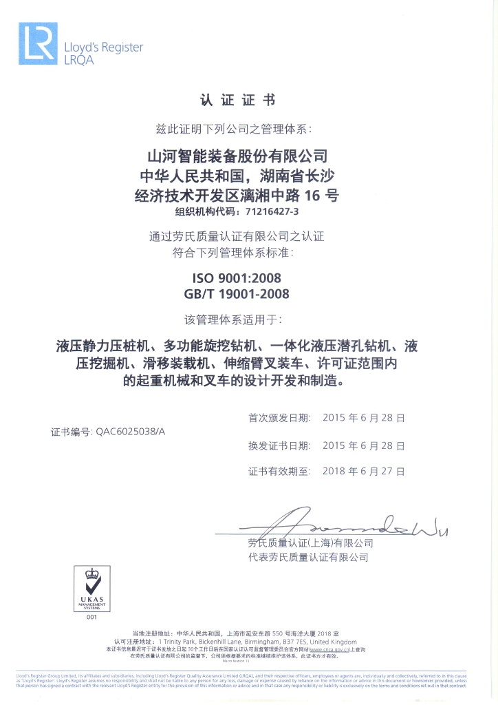 2138cn太阳集团城智能质量、、环境、、职业健康三系统获得劳氏认证证书