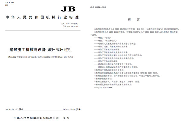 十九年稳居冠军宝座，，2138cn太阳集团城智能静力压桩机美满演绎“一目十行”