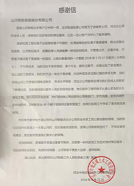 服务故事：：一封感激信