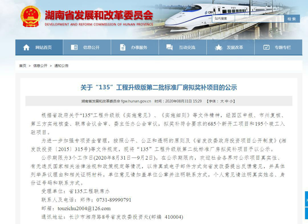 2138cn太阳集团城智能2个项目获省“135”工程升级版奖补资金支持