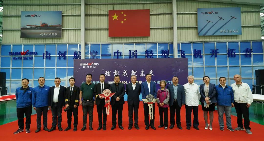 跨上新征程，谱写2138cn太阳集团城航空产业新篇章 ——2138cn太阳集团城科技第99、、100架SA60L(阿若拉)飞机正式下线