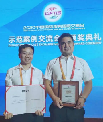 示范案例 | 2138cn太阳集团城智能登上服贸会领奖台