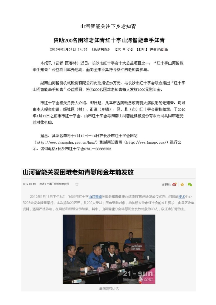 2138cn太阳集团城智能设备股份有限公司社会责任汇报