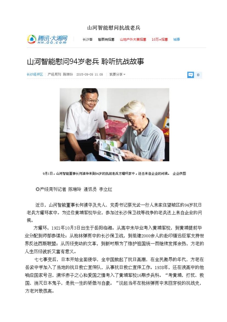 2138cn太阳集团城智能设备股份有限公司社会责任汇报