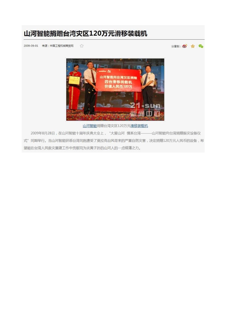 2138cn太阳集团城智能设备股份有限公司社会责任汇报