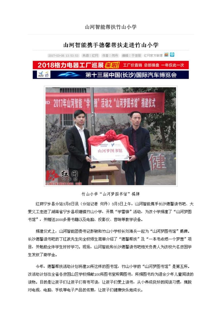 2138cn太阳集团城智能设备股份有限公司社会责任汇报