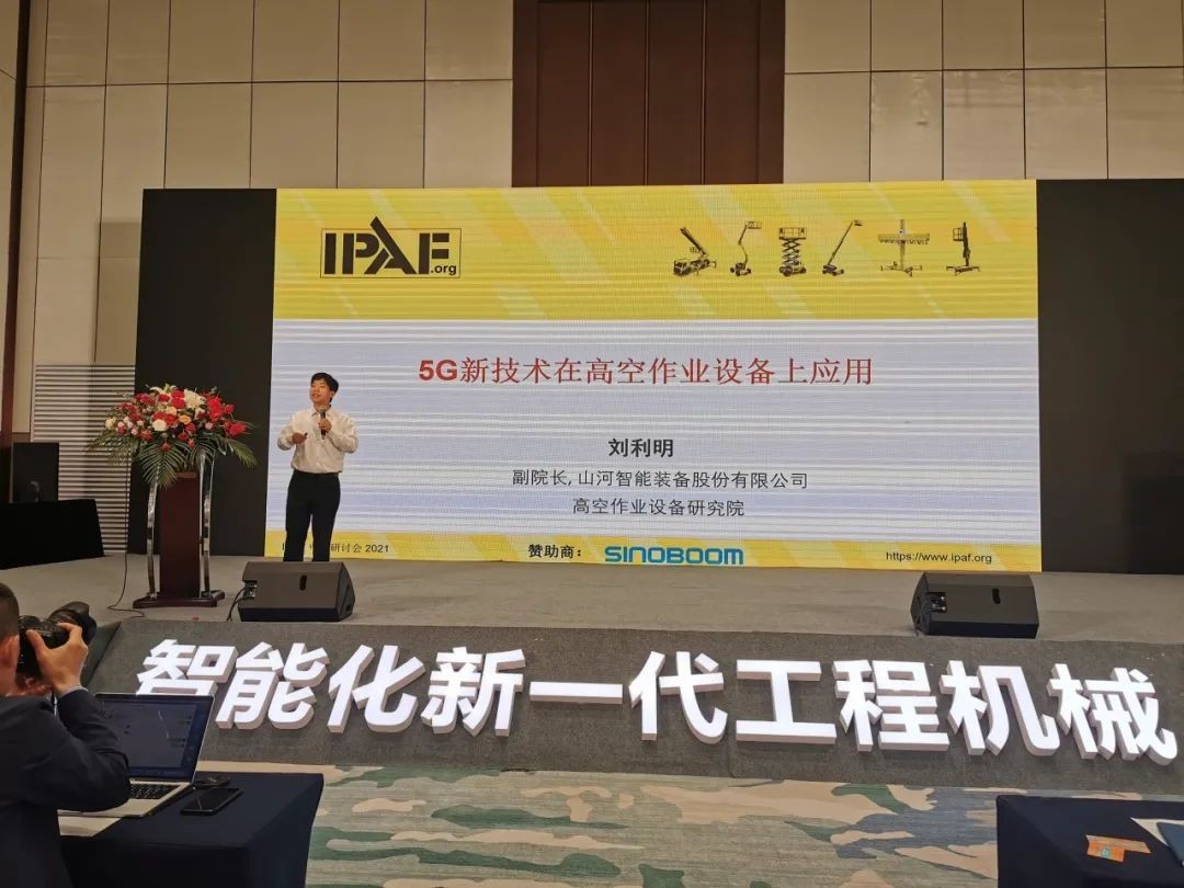 将来可期！！！2138cn太阳集团城智能高空作业设备抢占制“高”点