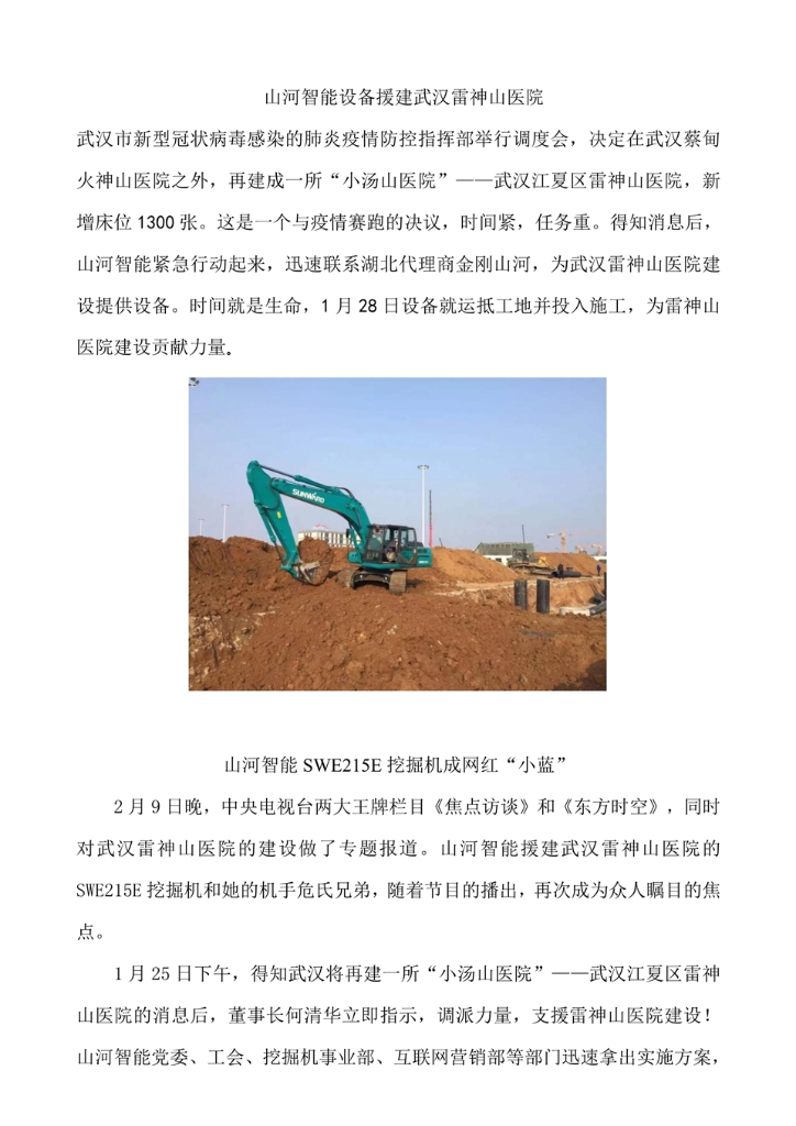 2138cn太阳集团城智能设备股份有限公司社会责任汇报