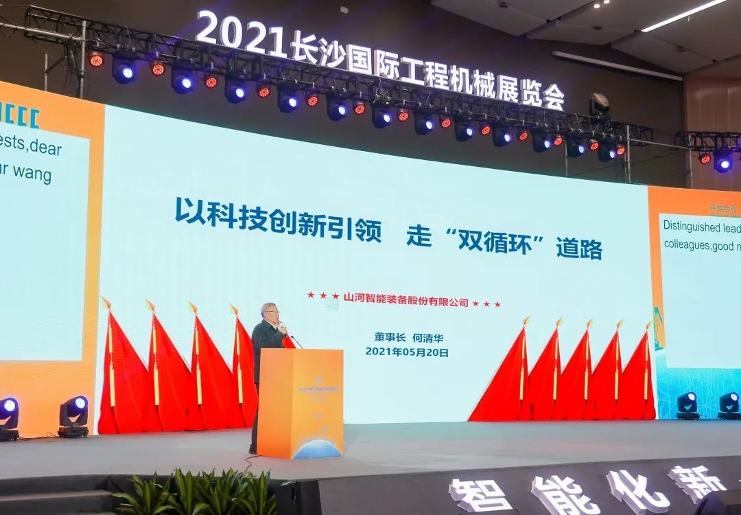 何清华出席长沙国际工程机械产业链发展峰会，，走“双循环”路线关键在于“要做好自己的事件”