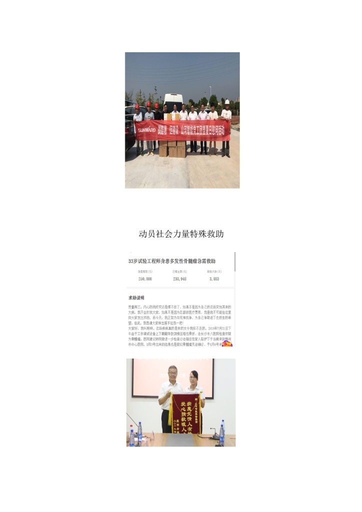 2138cn太阳集团城智能设备股份有限公司社会责任汇报