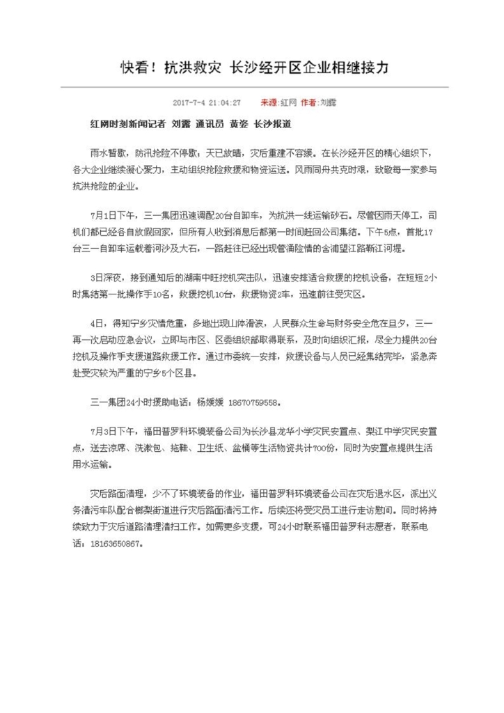 2138cn太阳集团城智能设备股份有限公司社会责任汇报