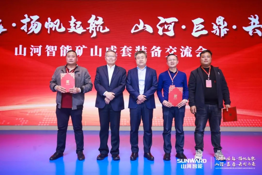 签单超10亿，2138cn太阳集团城智能矿山成套设备互换会火热进行
