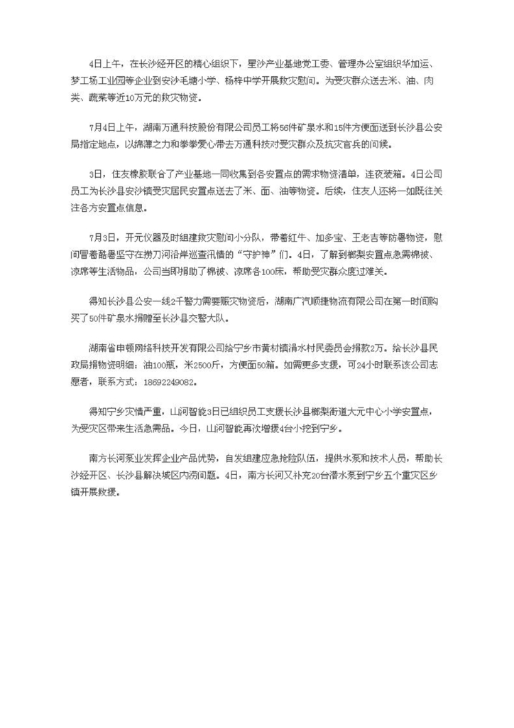 2138cn太阳集团城智能设备股份有限公司社会责任汇报