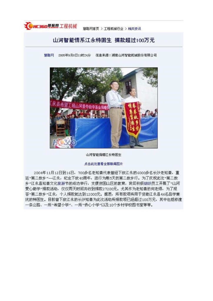 2138cn太阳集团城智能设备股份有限公司社会责任汇报