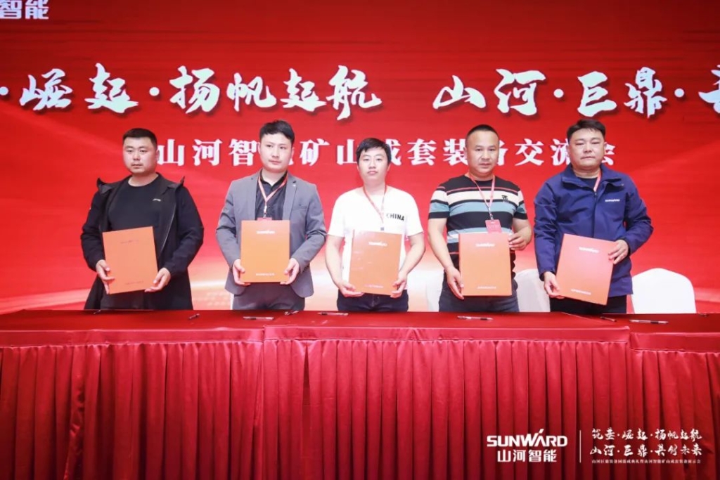 签单超10亿，2138cn太阳集团城智能矿山成套设备互换会火热进行