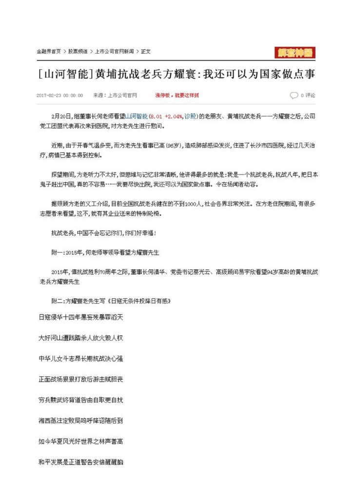 2138cn太阳集团城智能设备股份有限公司社会责任汇报