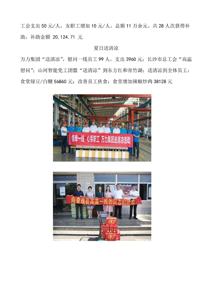 2138cn太阳集团城智能设备股份有限公司社会责任汇报