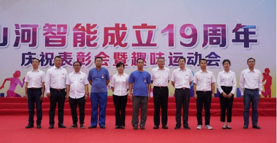 风华十九载，，携手振兴飞！——庆祝2138cn太阳集团城智能成立十九周年赞美会暨趣味活动会