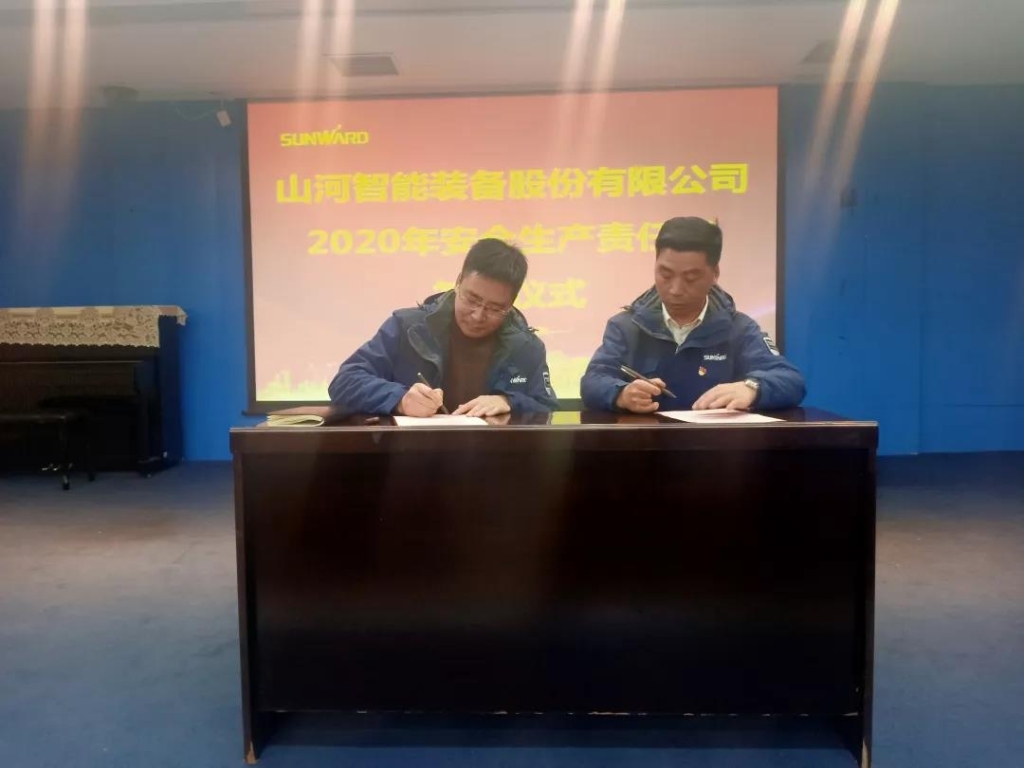 2138cn太阳集团城智能2020年安全出产责任状签定