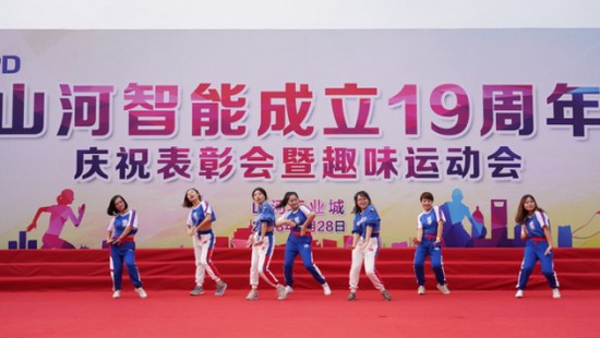 风华十九载，，携手振兴飞！——庆祝2138cn太阳集团城智能成立十九周年赞美会暨趣味活动会