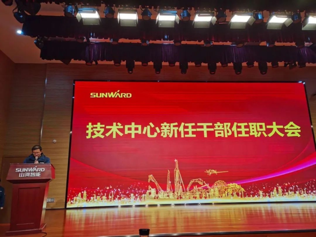新岗位新作为！！！技术中心新任干部任职大会隆重进行
