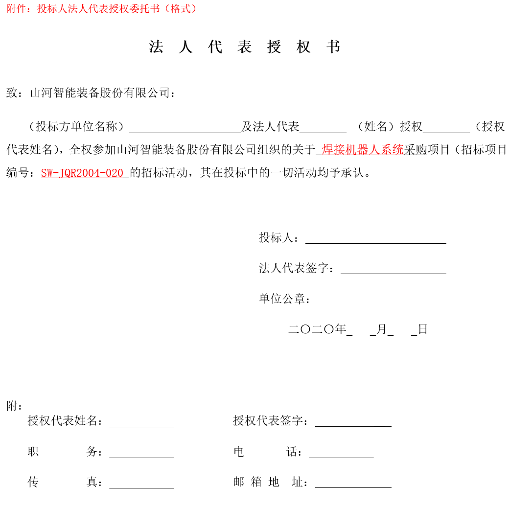 2138cn太阳集团城智能焊接机械人系统采购（2020第二批）招标布告