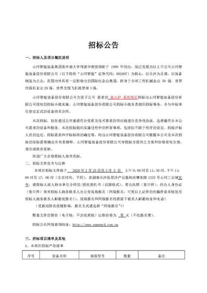 中国·2138cn太阳集团城(股份)有限公司-Officialwebsites