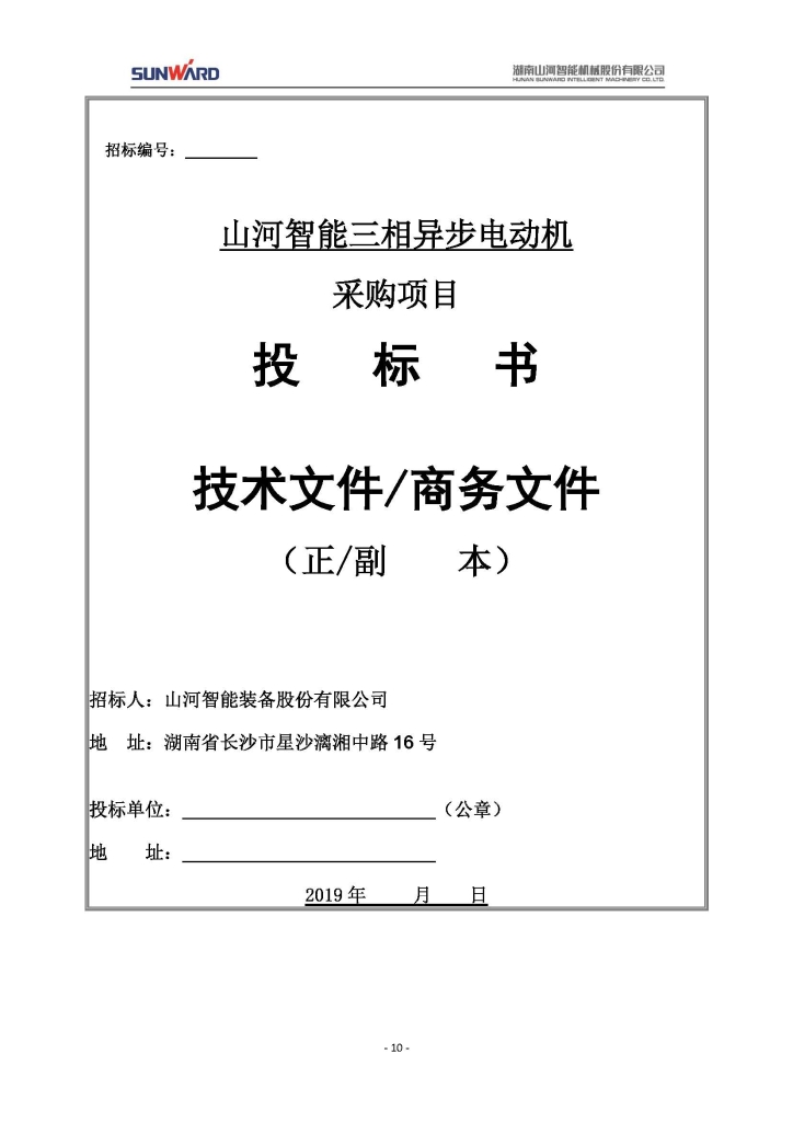 2138cn太阳集团城智能设备股份有限公司三相异步电动机采购项目