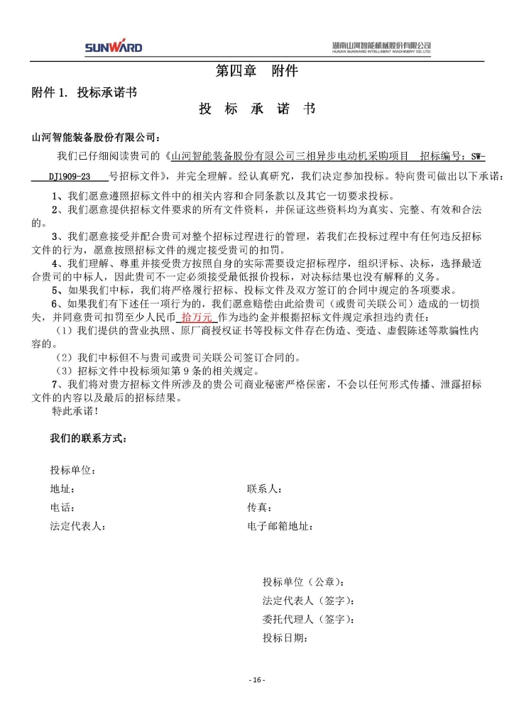2138cn太阳集团城智能设备股份有限公司三相异步电动机采购项目