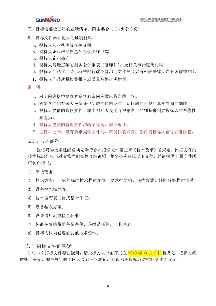 2138cn太阳集团城智能设备股份有限公司三相异步电动机采购项目