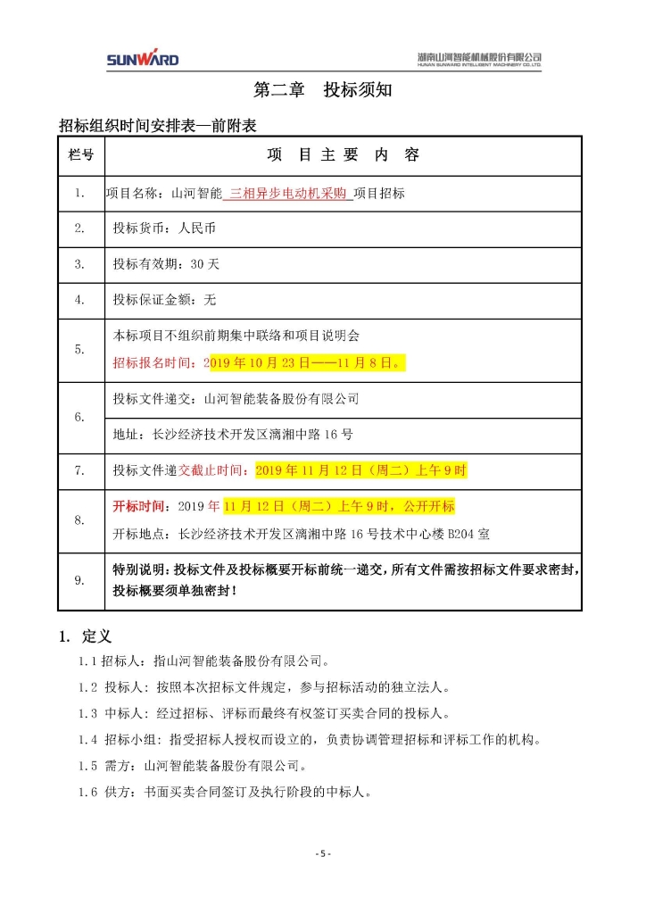 2138cn太阳集团城智能设备股份有限公司三相异步电动机采购项目