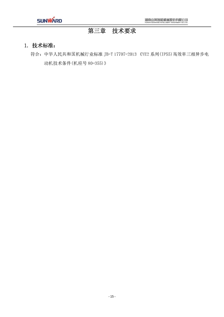 2138cn太阳集团城智能设备股份有限公司三相异步电动机采购项目