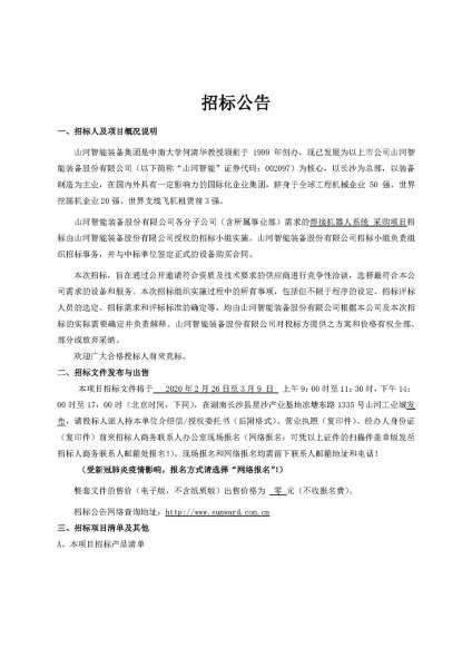 中国·2138cn太阳集团城(股份)有限公司-Officialwebsites