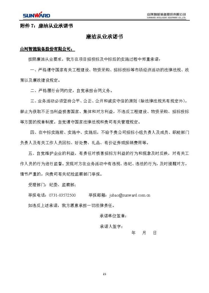 2138cn太阳集团城智能设备股份有限公司三相异步电动机采购项目