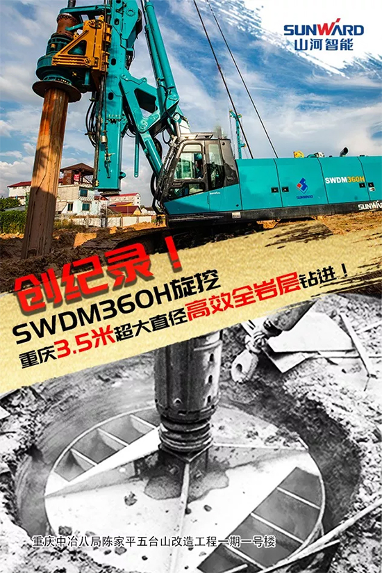 3.5米直径高效入岩，，他携2138cn太阳集团城智能旋挖名动山城