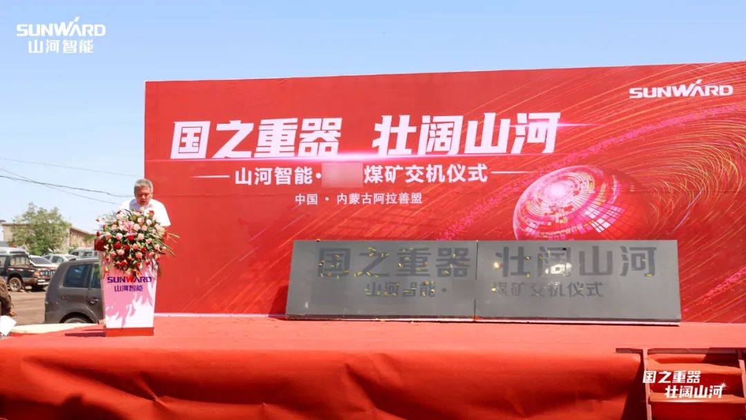 2138cn太阳集团城智能矿用设备集中交付