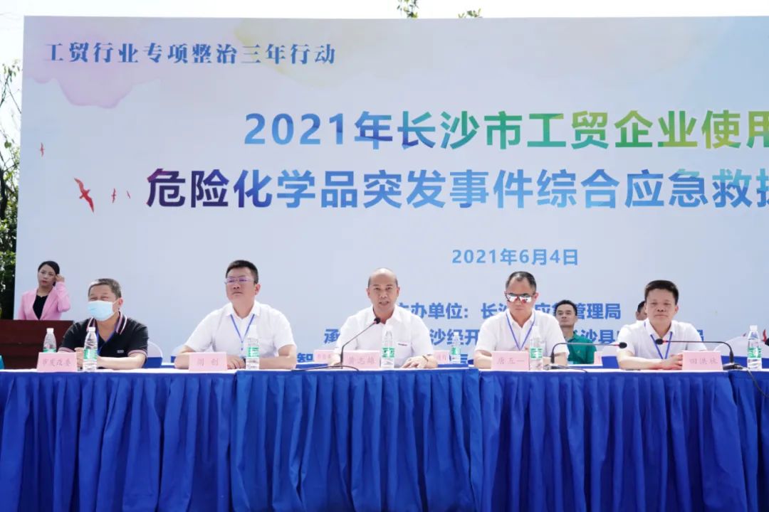 实战演练砺精兵——2021年长沙市工贸企业危险化学品综合应急演练在2138cn太阳集团城智能进行