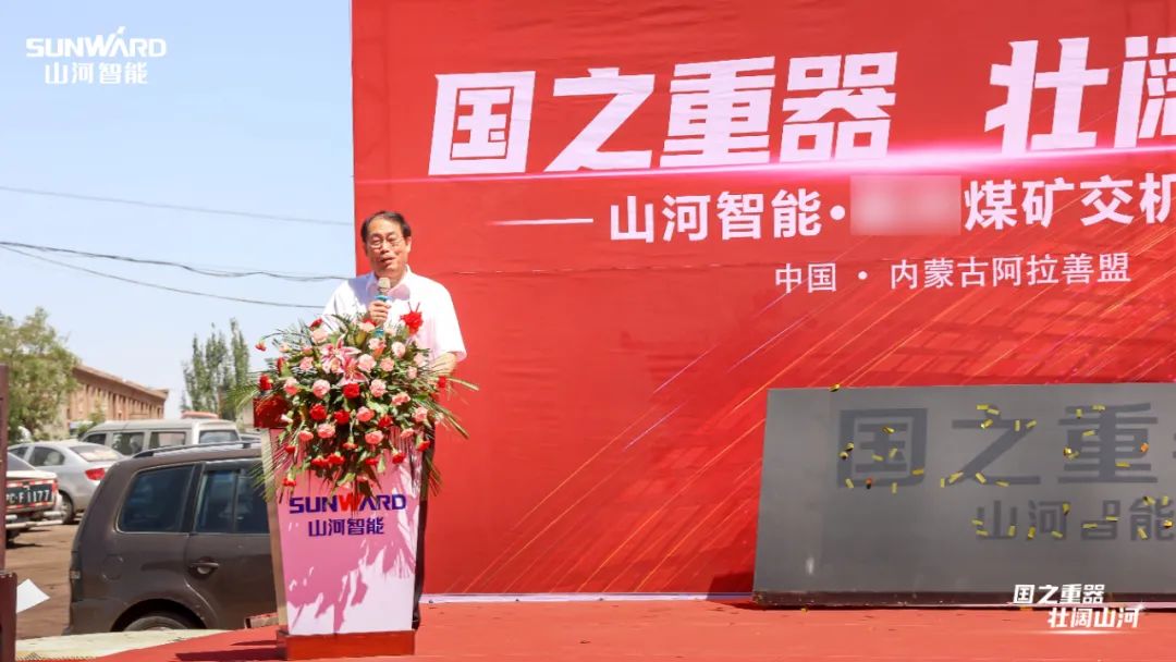 2138cn太阳集团城智能矿用设备集中交付
