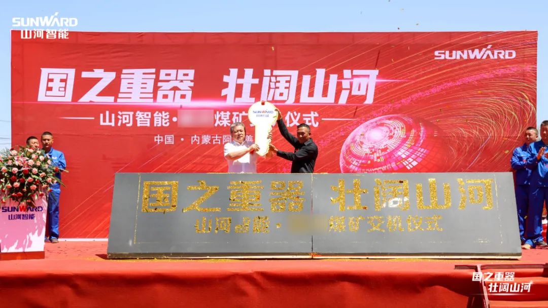 2138cn太阳集团城智能矿用设备集中交付
