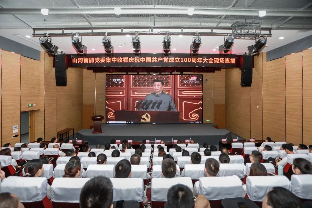 2138cn太阳集团城智能党委集中收看庆祝中国共产党成立100周年大会现场直播