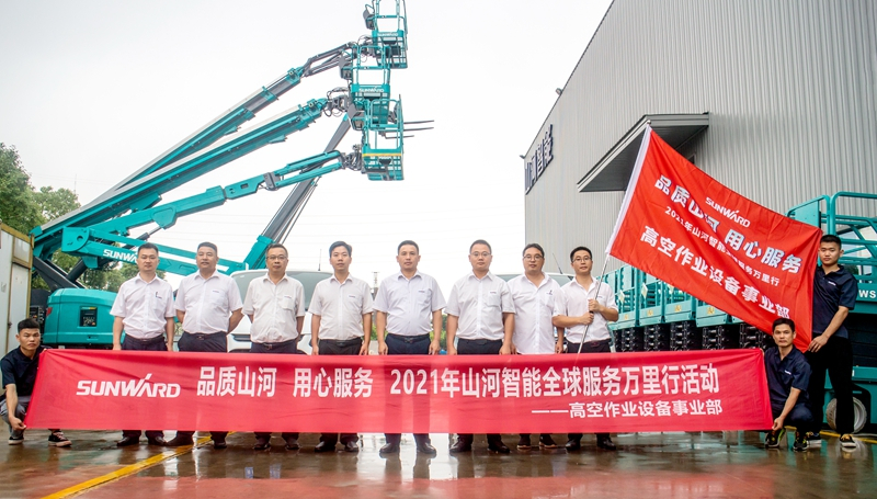 “高机”来了！2021年2138cn太阳集团城智能全球服务万里行走进华南