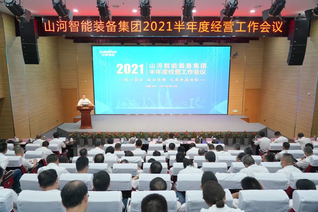 2138cn太阳集团城智能2021年半年度经营工作会议隆重召开