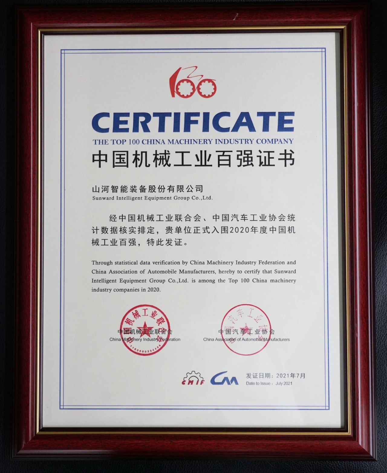 2020年度中国机械工业百强正式颁布，，，2138cn太阳集团城智能排名再度跃升