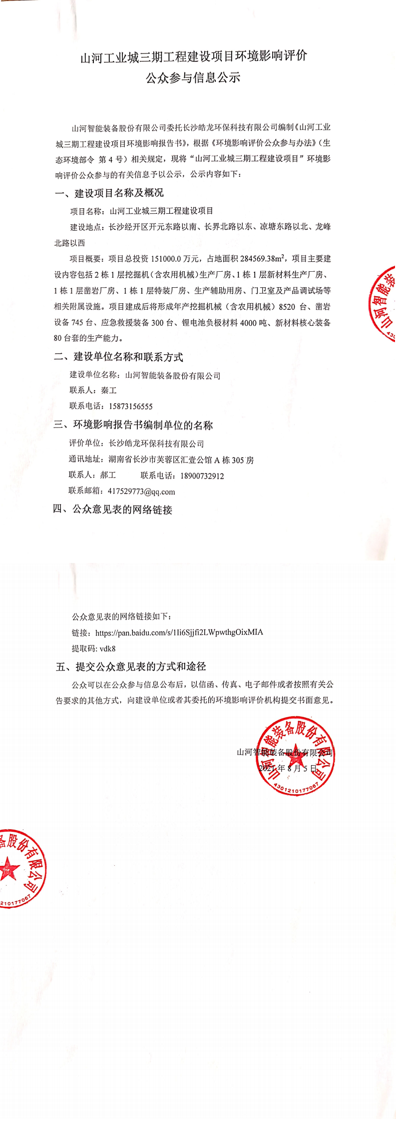 2138cn太阳集团城工业城三期工程建设项目环境影响评价公家参加信息公示