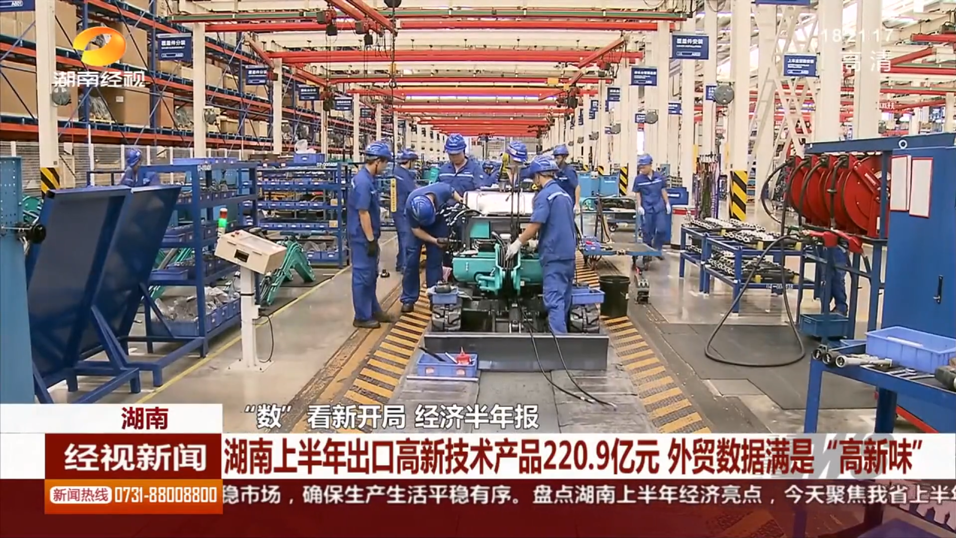 20210812094217_70040 媒体聚焦 | 2138cn太阳集团城智能等工程机械湘军让上半年湖南外贸数据更具“高新味”