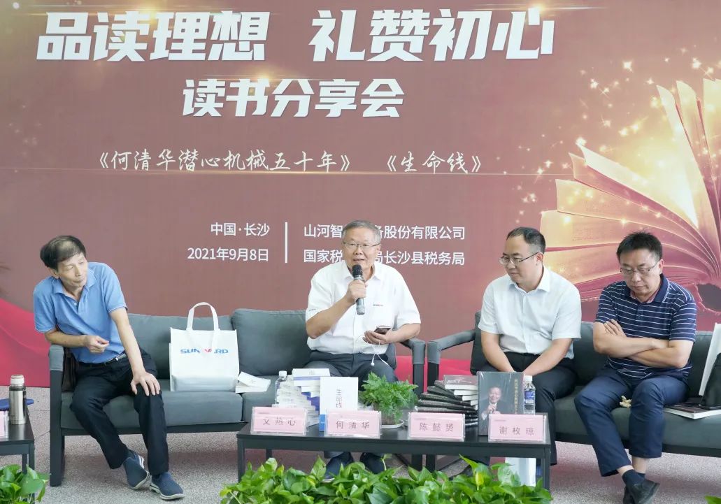 税企互动，，，这场念书分享会超有料！！