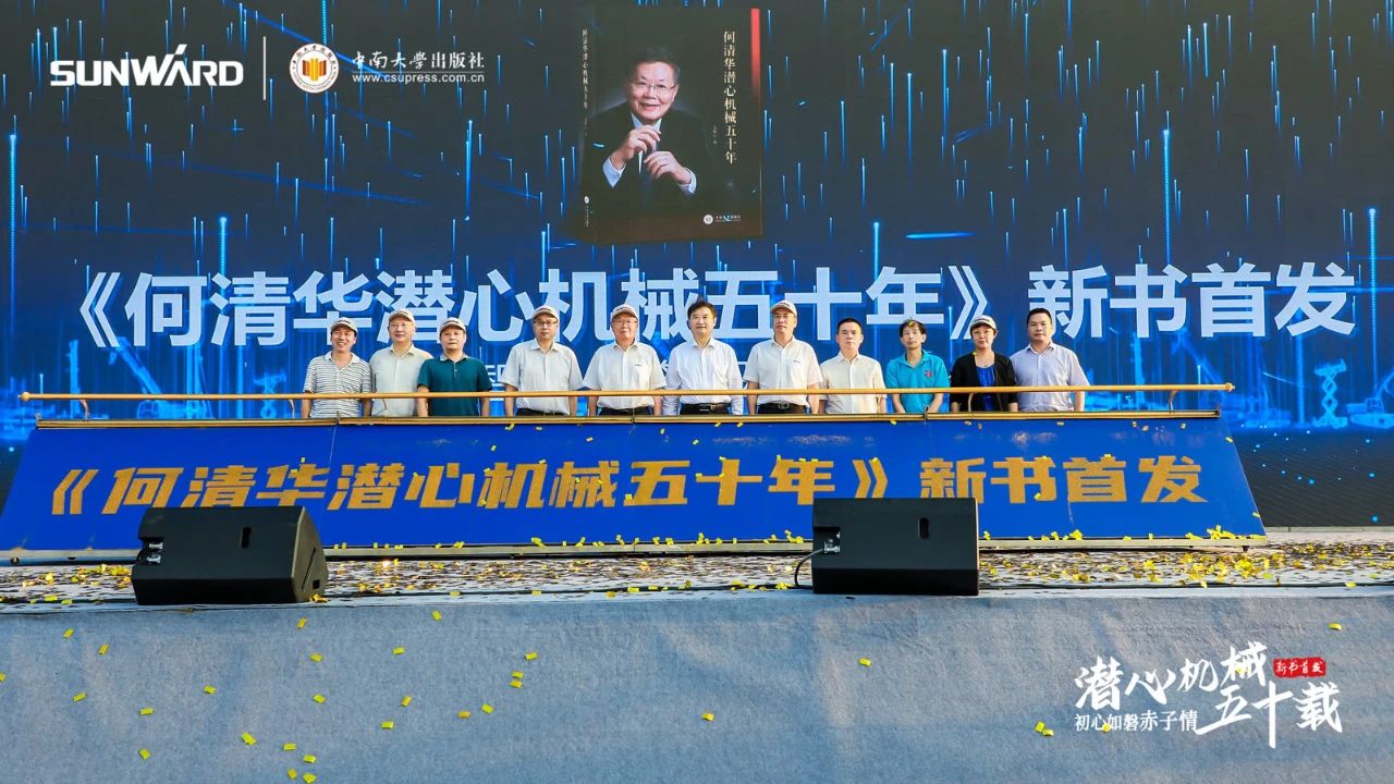 《何清华潜心理械五十年》新书颁布，背后还有这些故事
