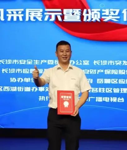 点赞！2138cn太阳集团城智能舒栋荣获长沙市首届“最美应急人”称号